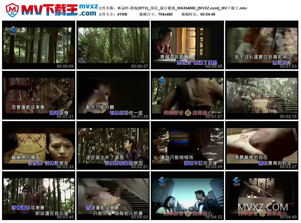 林冠吟-梁祝(MTV)_国语_流行歌曲_MA304060